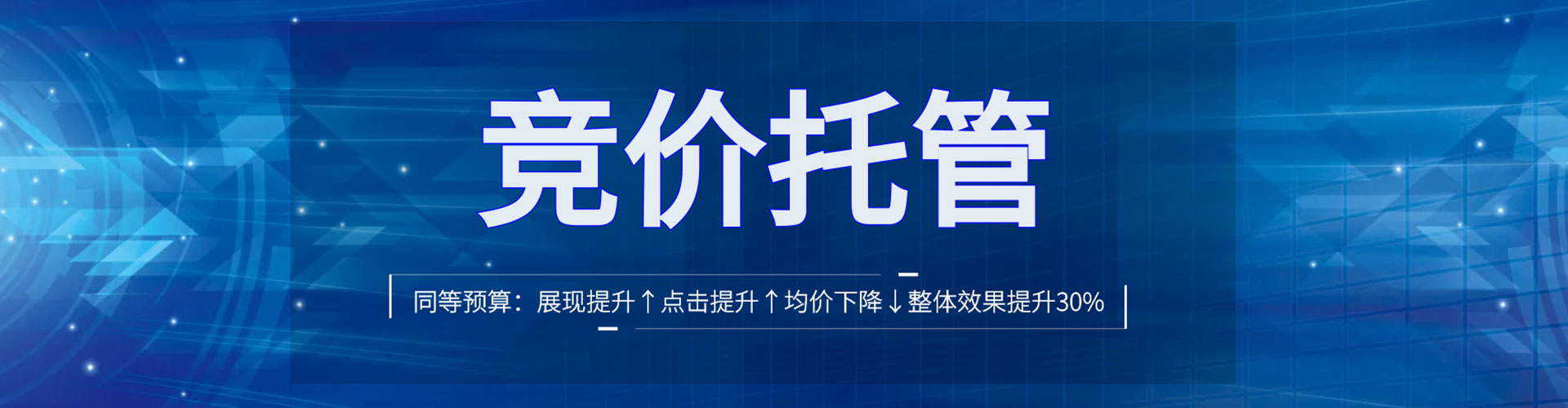 阳朔竞价托管