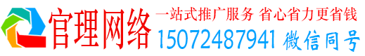 阳朔官理信息流推广